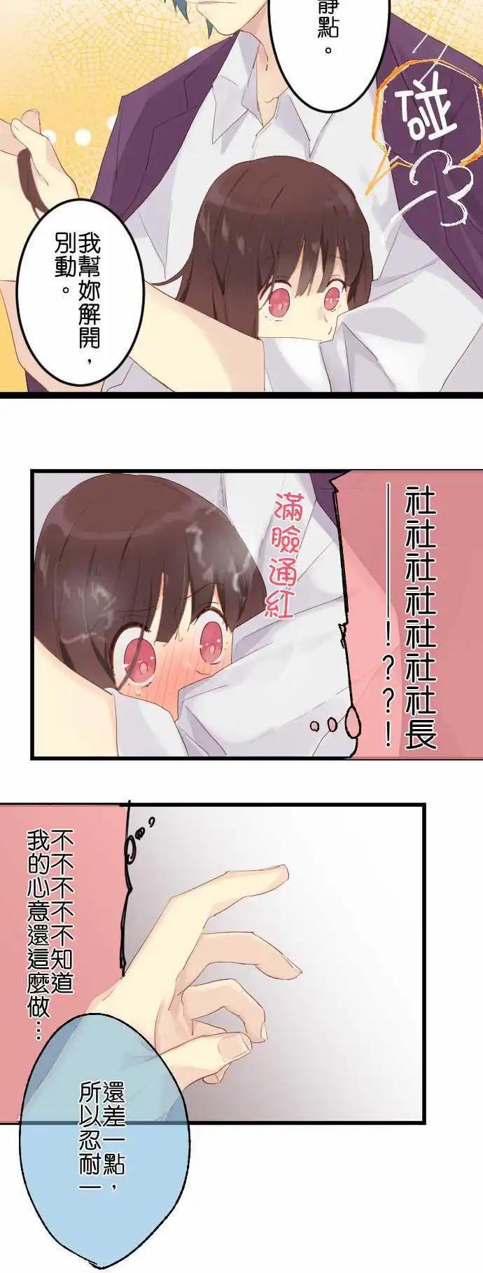 《恋爱天气晴》第18话 报复 第8页