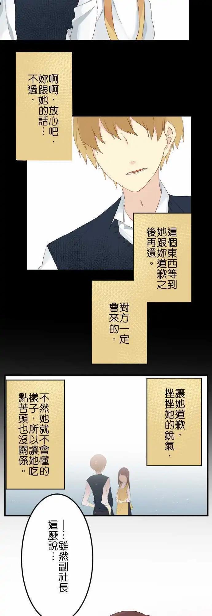 《恋爱天气晴》第20话 WHO 第10页