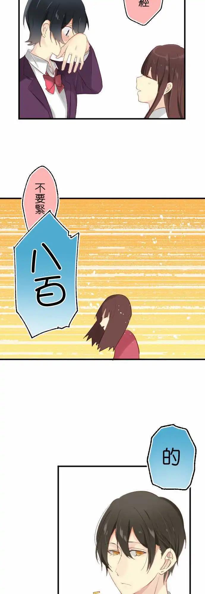 《恋爱天气晴》第20话 WHO 第13页