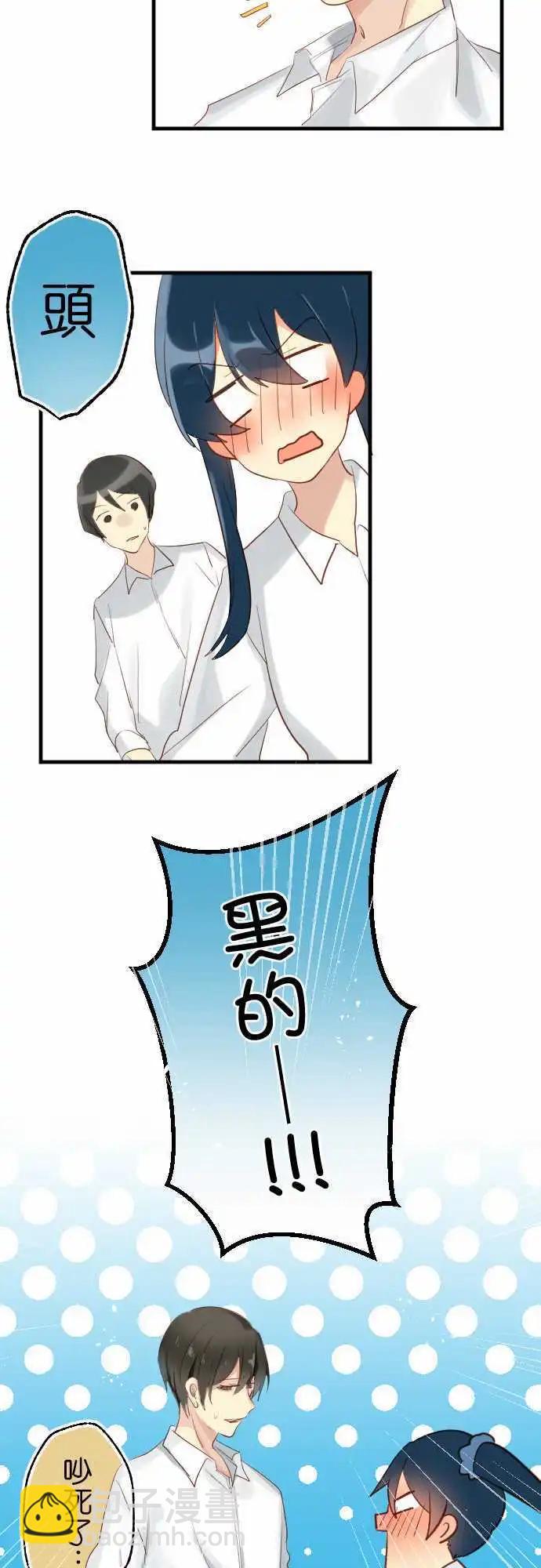 《恋爱天气晴》第20话 WHO 第14页