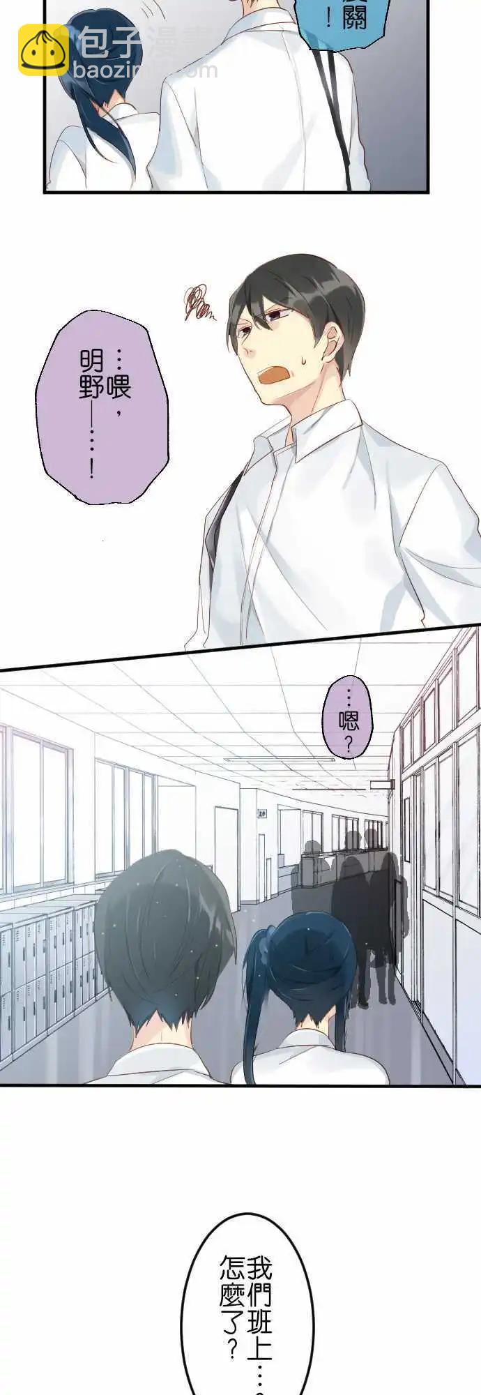《恋爱天气晴》第20话 WHO 第3页