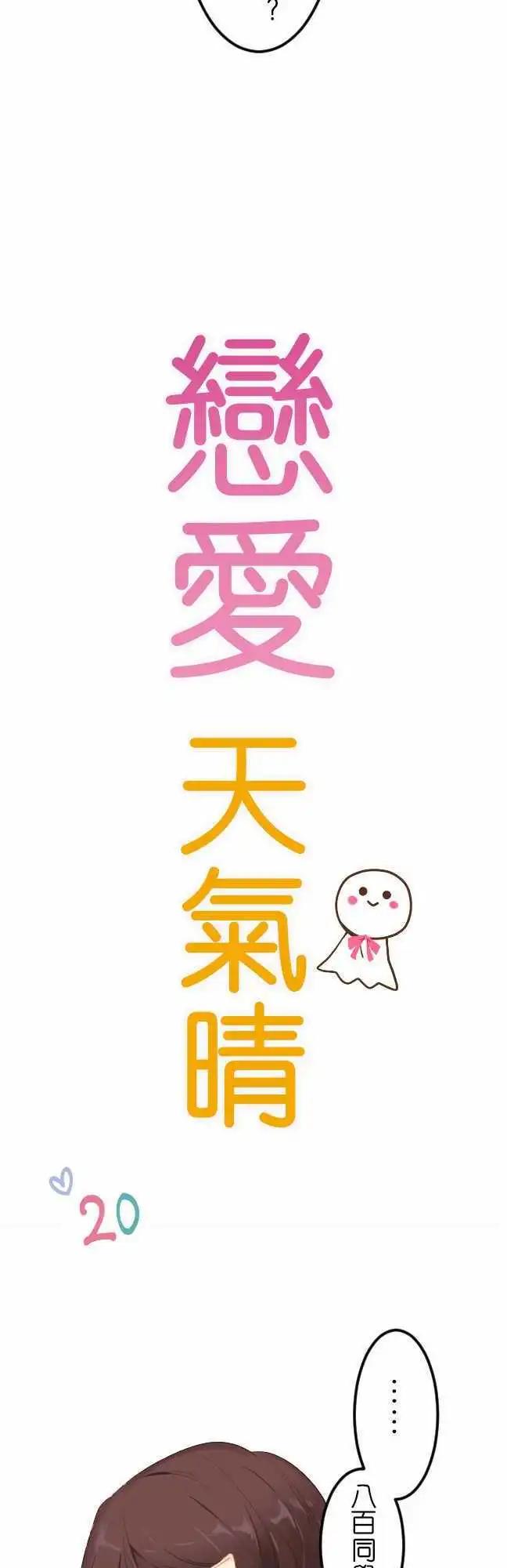 《恋爱天气晴》第20话 WHO 第4页