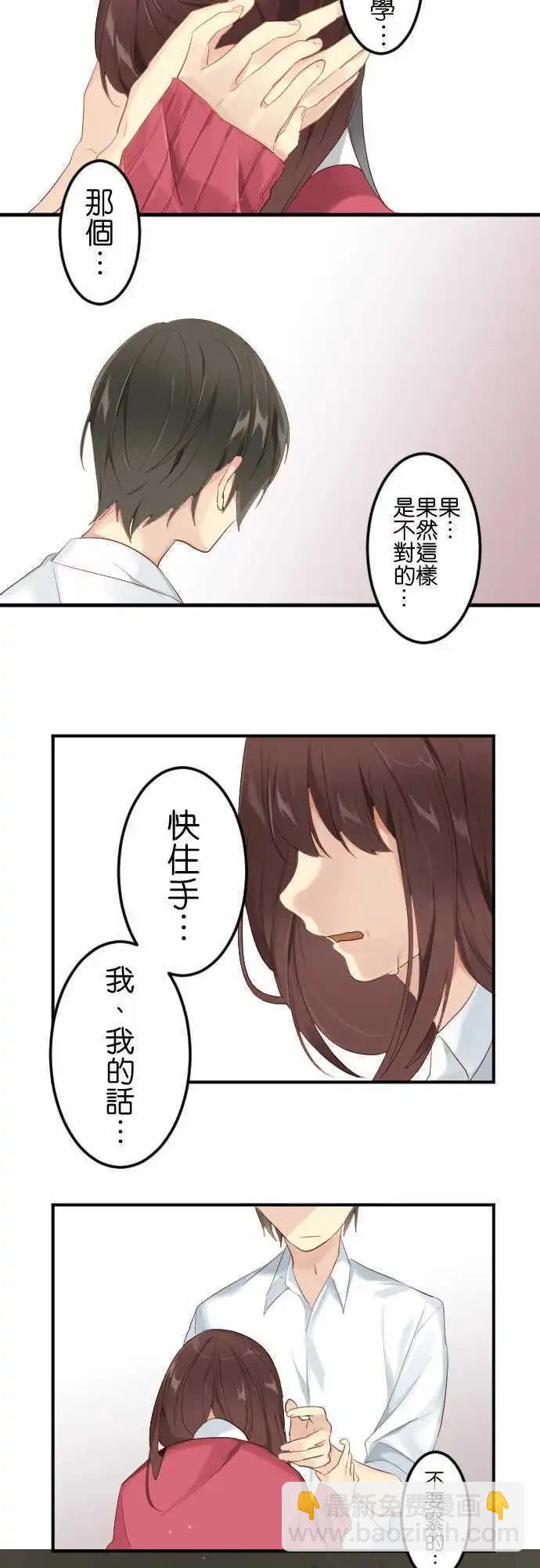 《恋爱天气晴》第20话 WHO 第5页