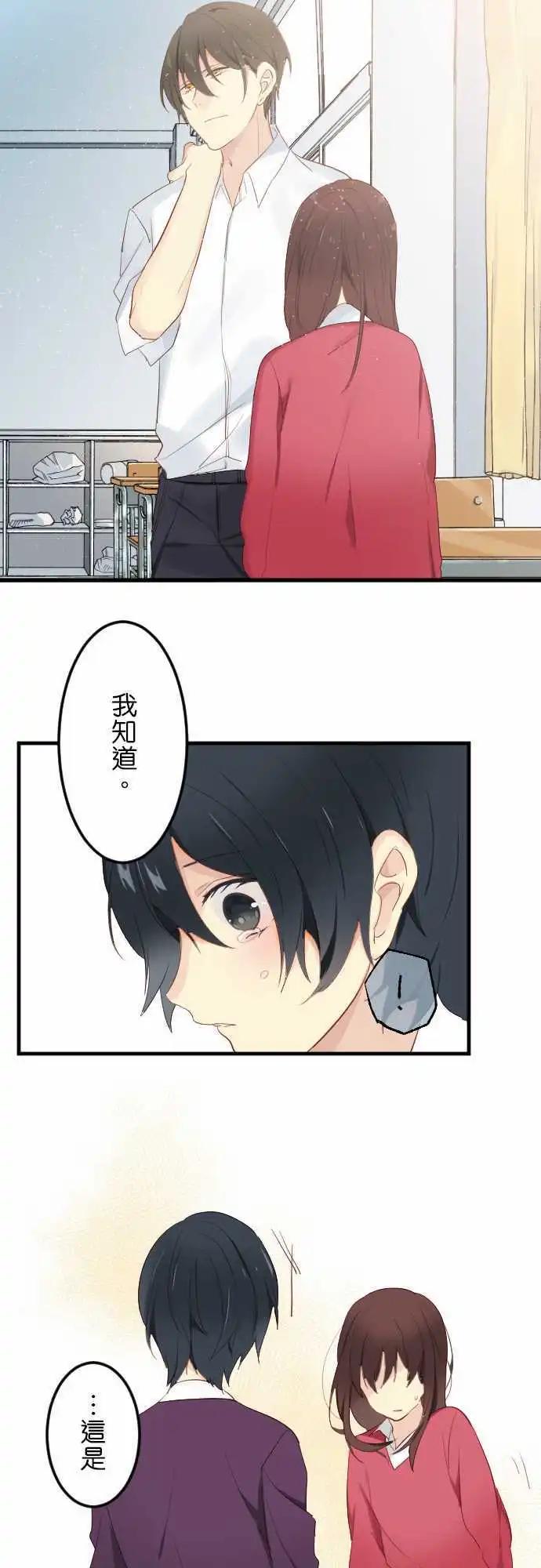 《恋爱天气晴》第20话 WHO 第8页