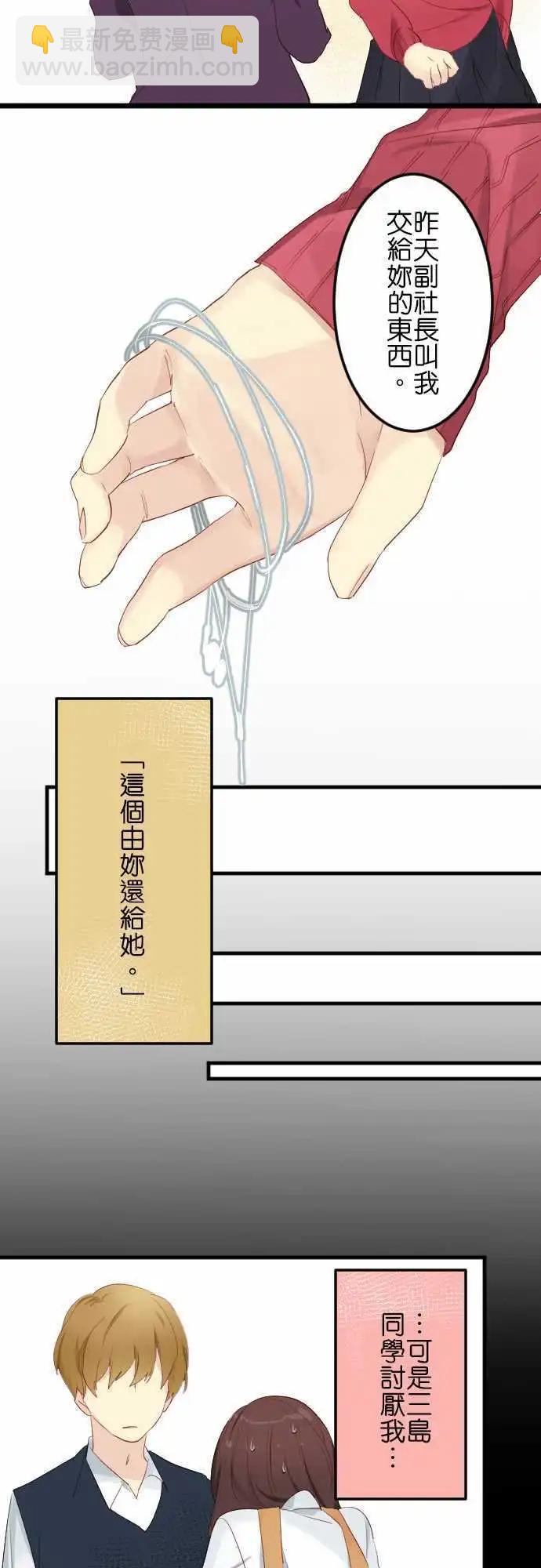 《恋爱天气晴》第20话 WHO 第9页