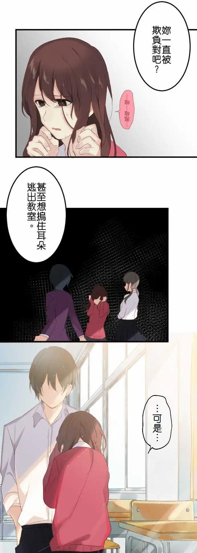 《恋爱天气晴》第19话 狂气 第11页