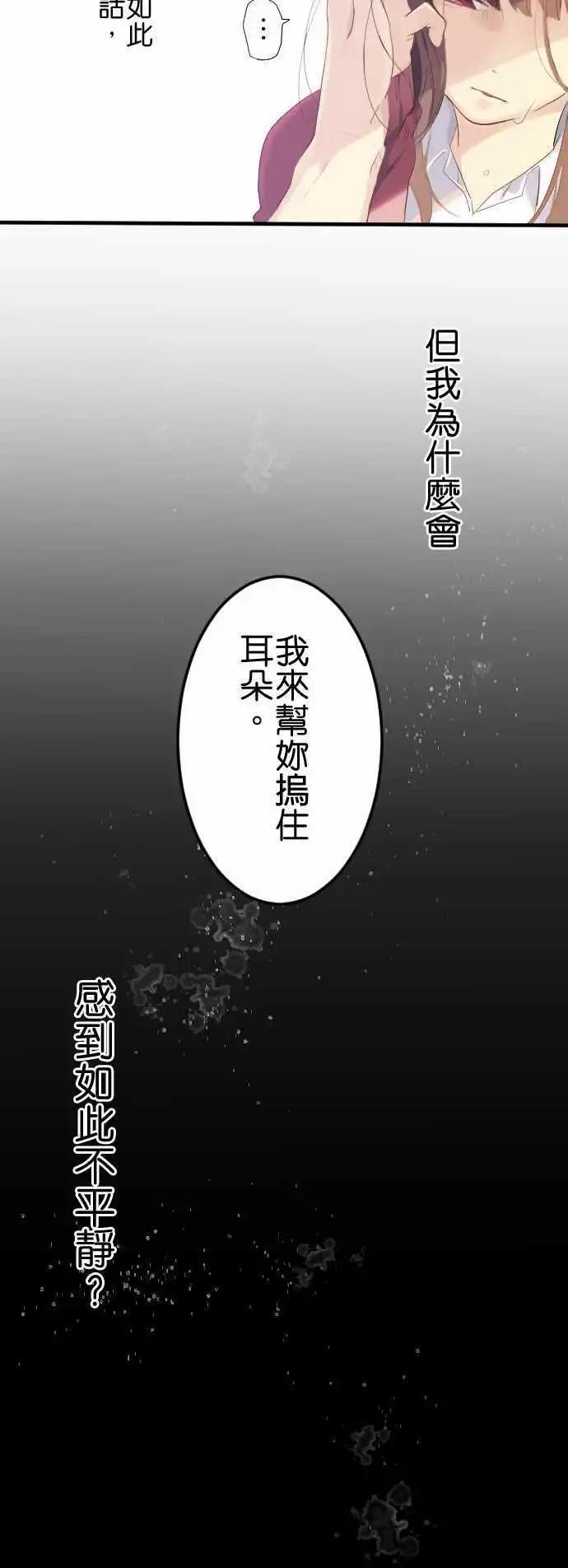 《恋爱天气晴》第19话 狂气 第14页