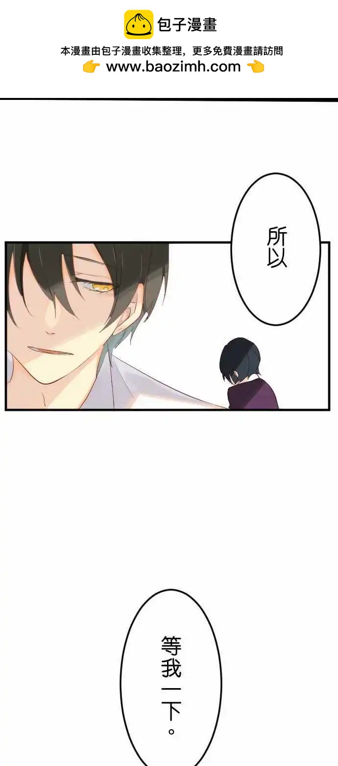 《恋爱天气晴》第19话 狂气 第15页
