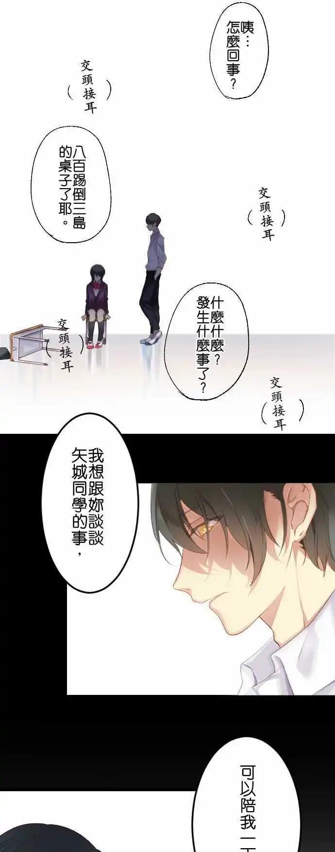 《恋爱天气晴》第19话 狂气 第1页
