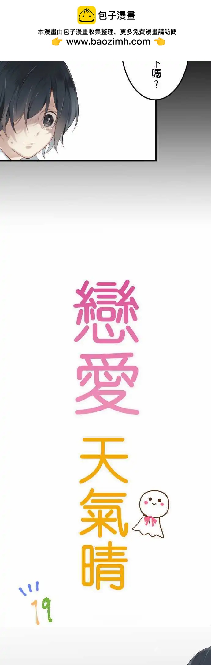 《恋爱天气晴》第19话 狂气 第2页