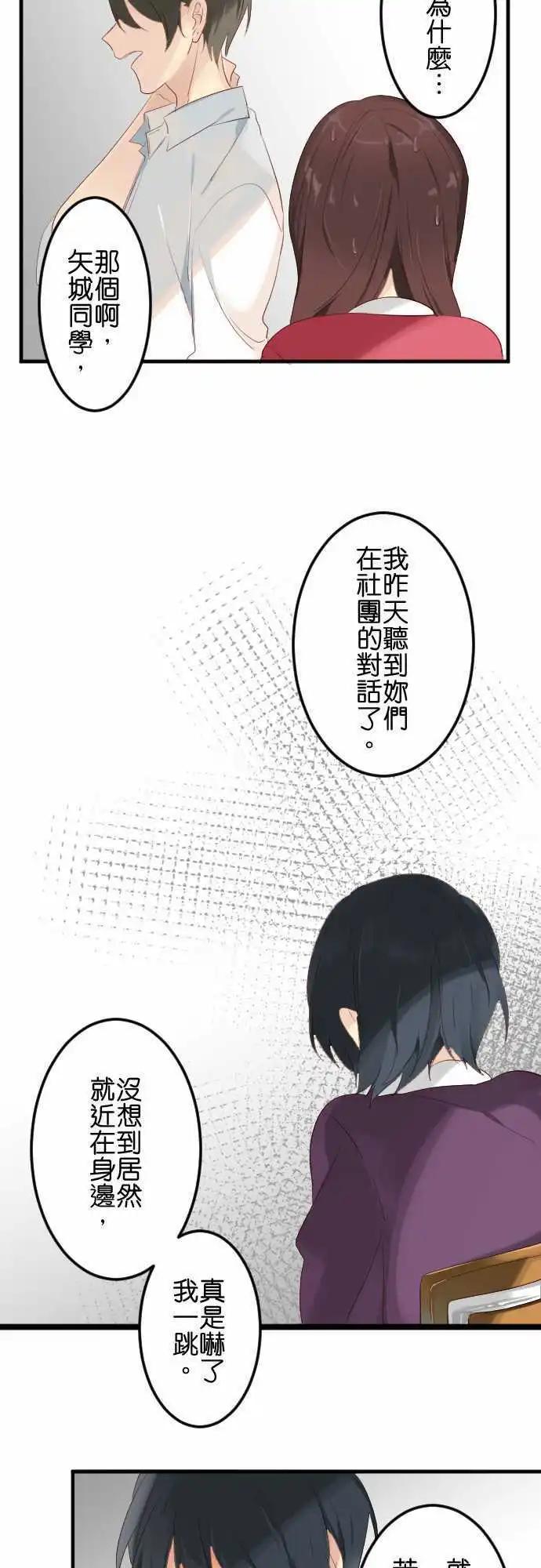 《恋爱天气晴》第19话 狂气 第9页