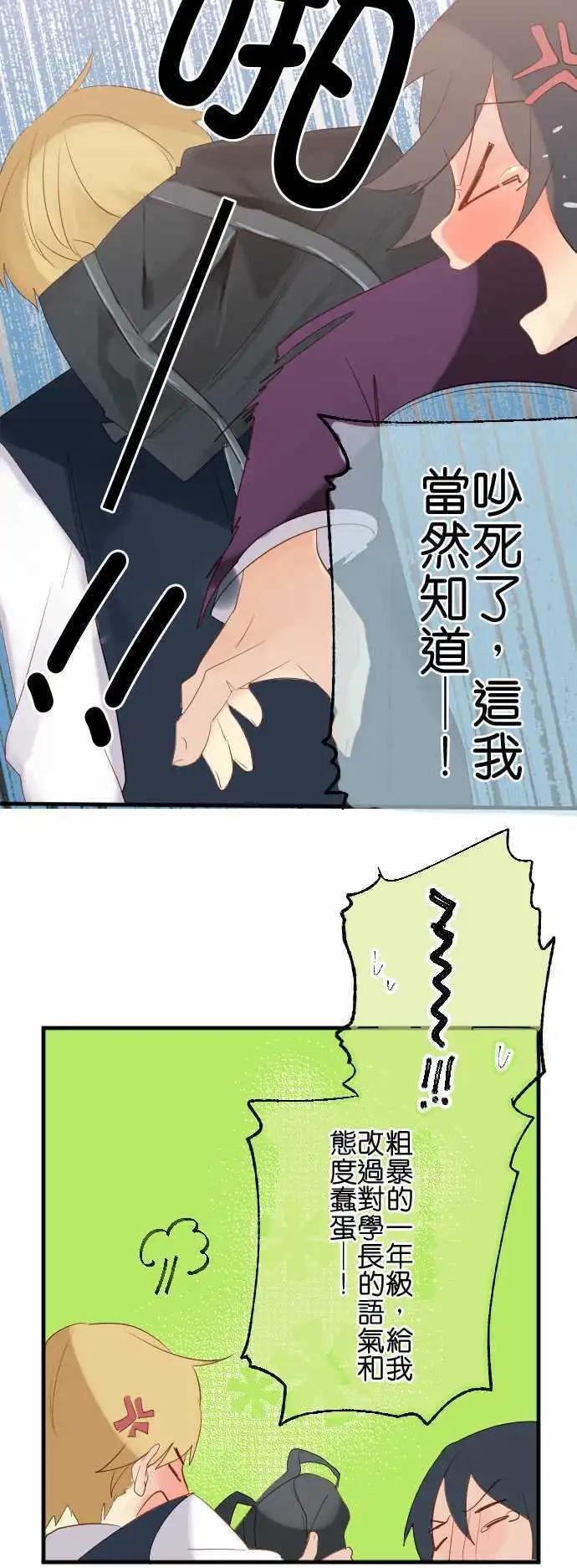 《恋爱天气晴》第17话 率直 第10页