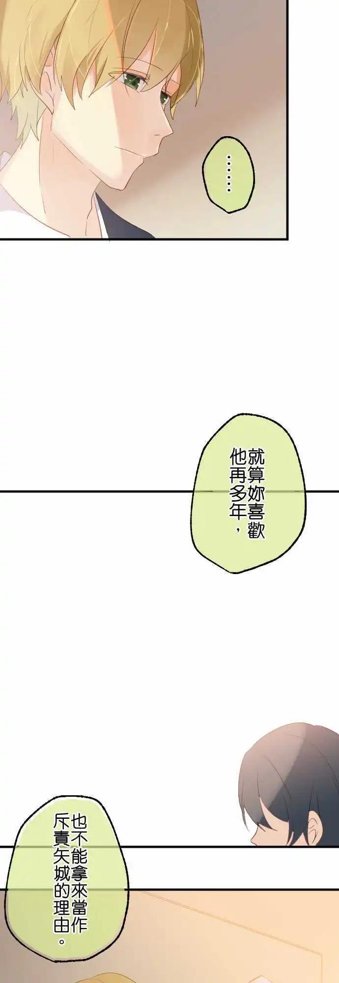 《恋爱天气晴》第17话 率直 第15页