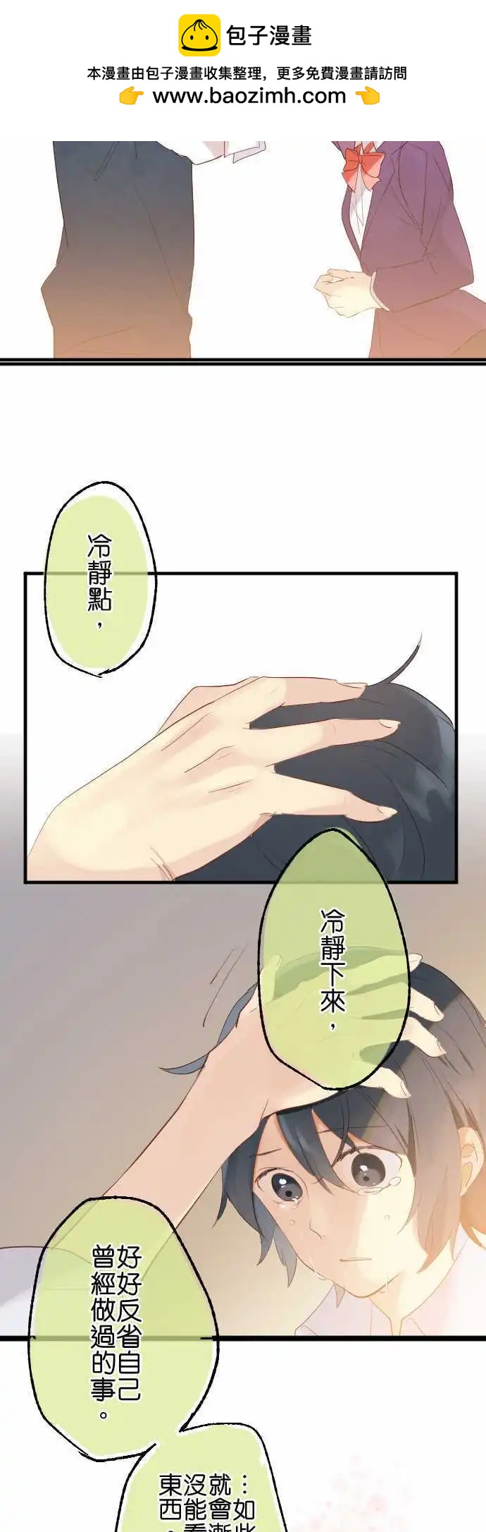 《恋爱天气晴》第17话 率直 第18页