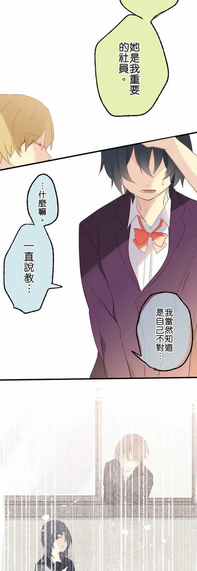 《恋爱天气晴》第17话 率直 第20页