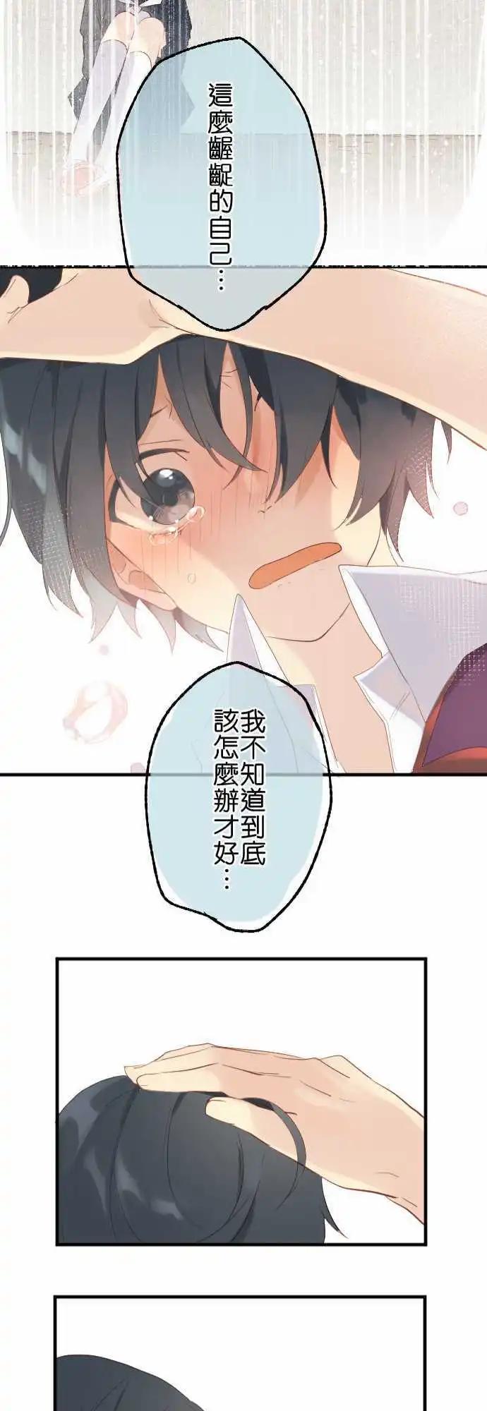 《恋爱天气晴》第17话 率直 第21页