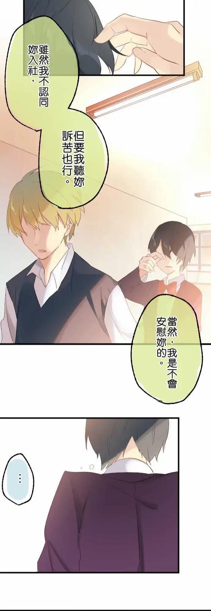 《恋爱天气晴》第17话 率直 第22页