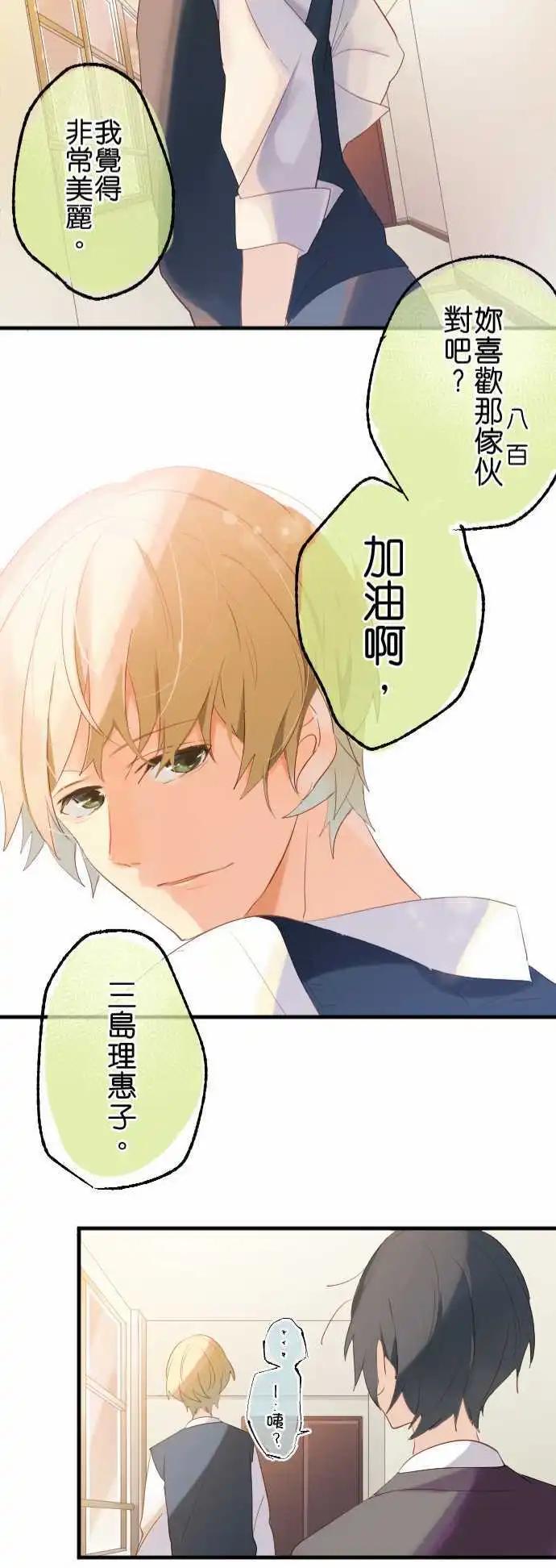 《恋爱天气晴》第17话 率直 第24页