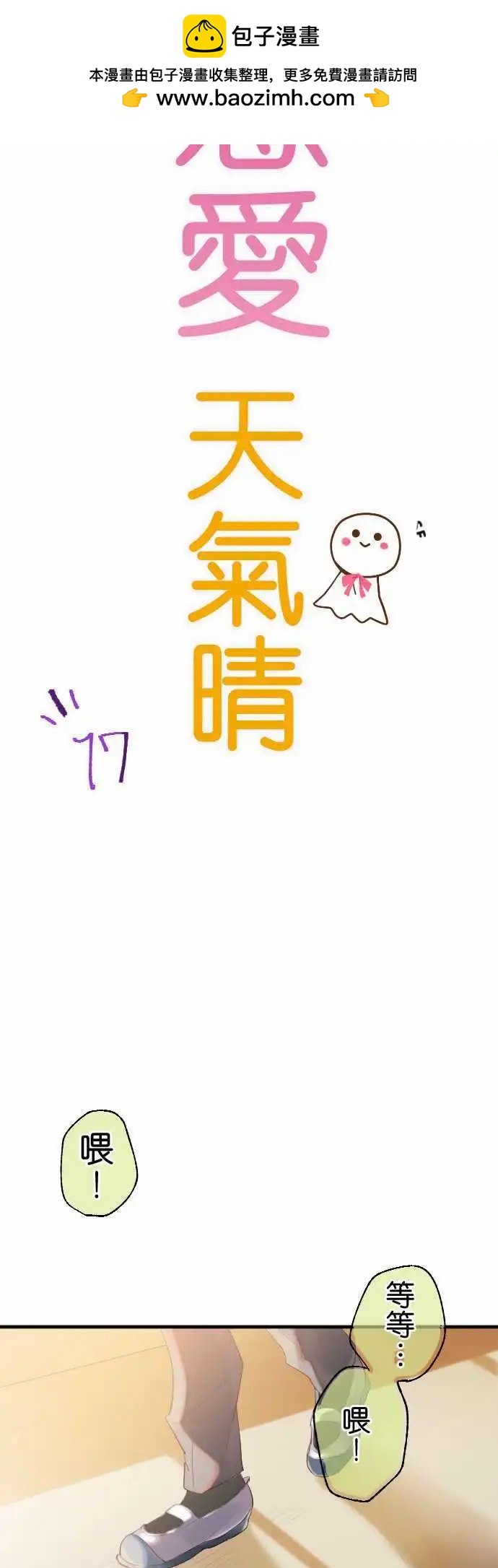 《恋爱天气晴》第17话 率直 第2页