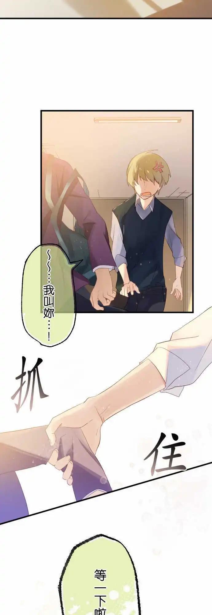 《恋爱天气晴》第17话 率直 第3页