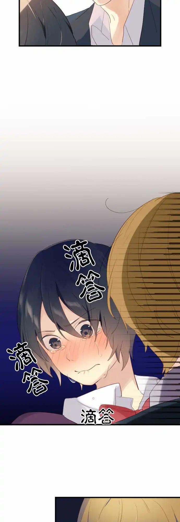 《恋爱天气晴》第17话 率直 第5页
