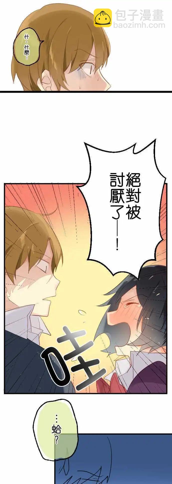 《恋爱天气晴》第17话 率直 第7页