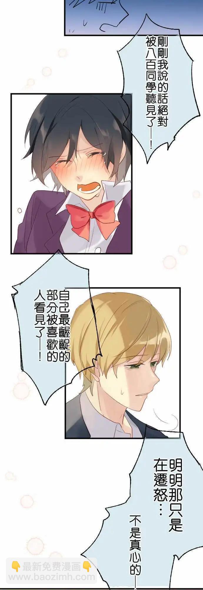 《恋爱天气晴》第17话 率直 第8页