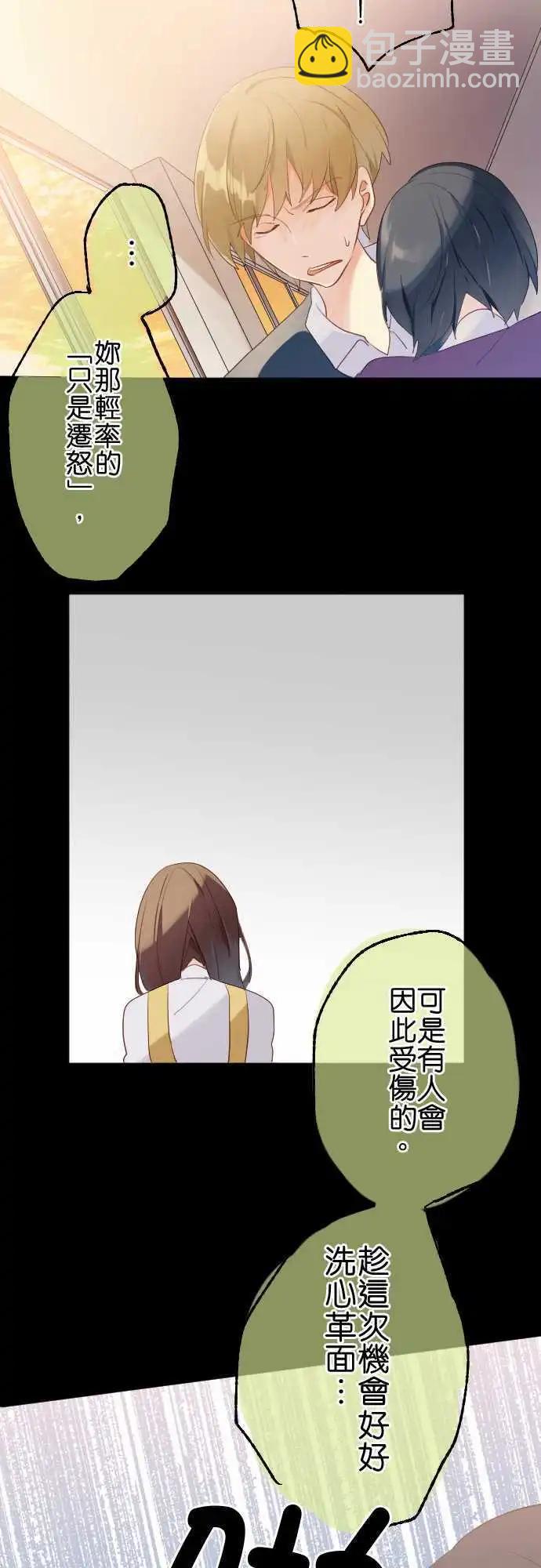 《恋爱天气晴》第17话 率直 第9页
