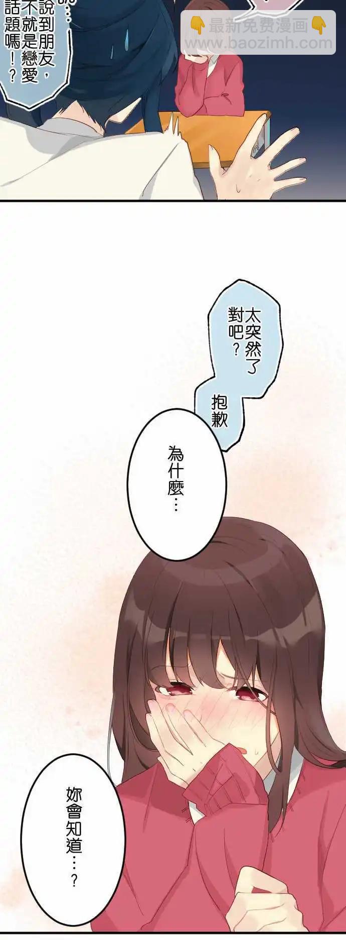 《恋爱天气晴》第21话 恋心 第11页