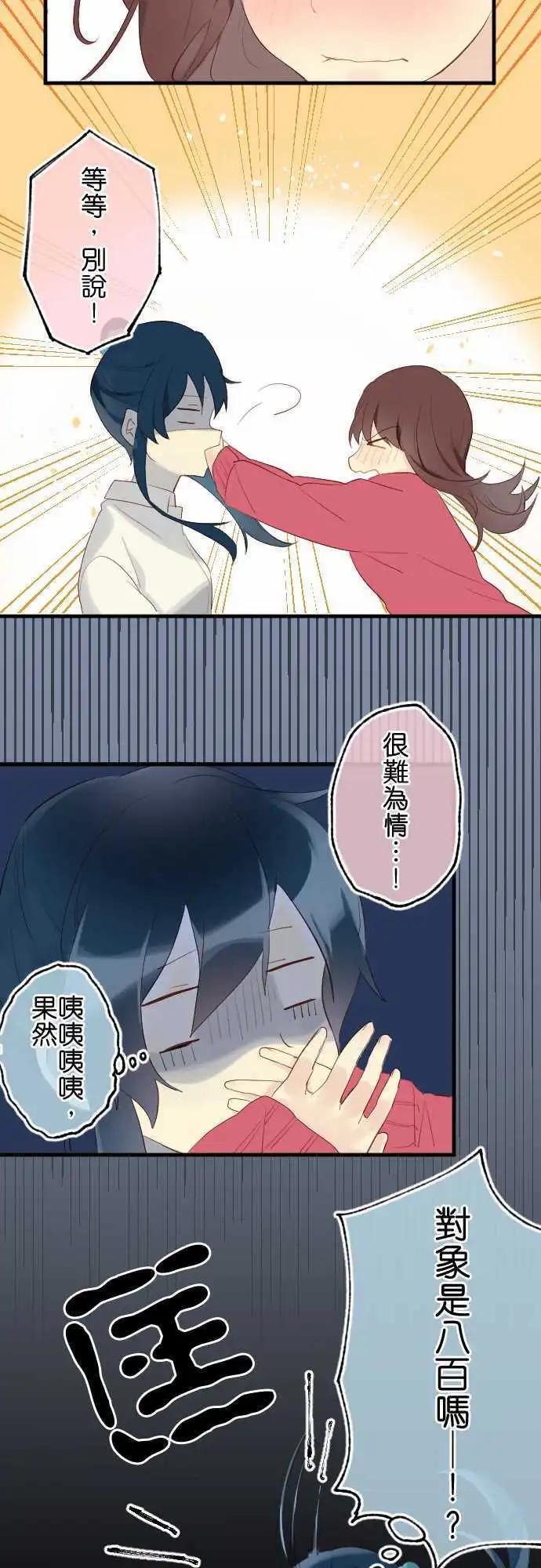 《恋爱天气晴》第21话 恋心 第13页