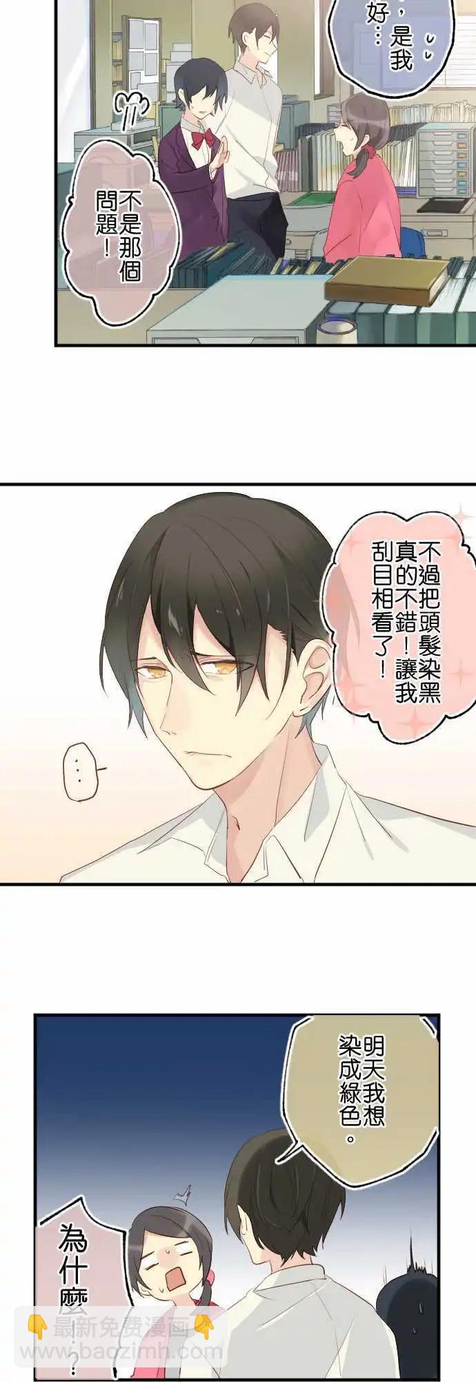《恋爱天气晴》第21话 恋心 第15页