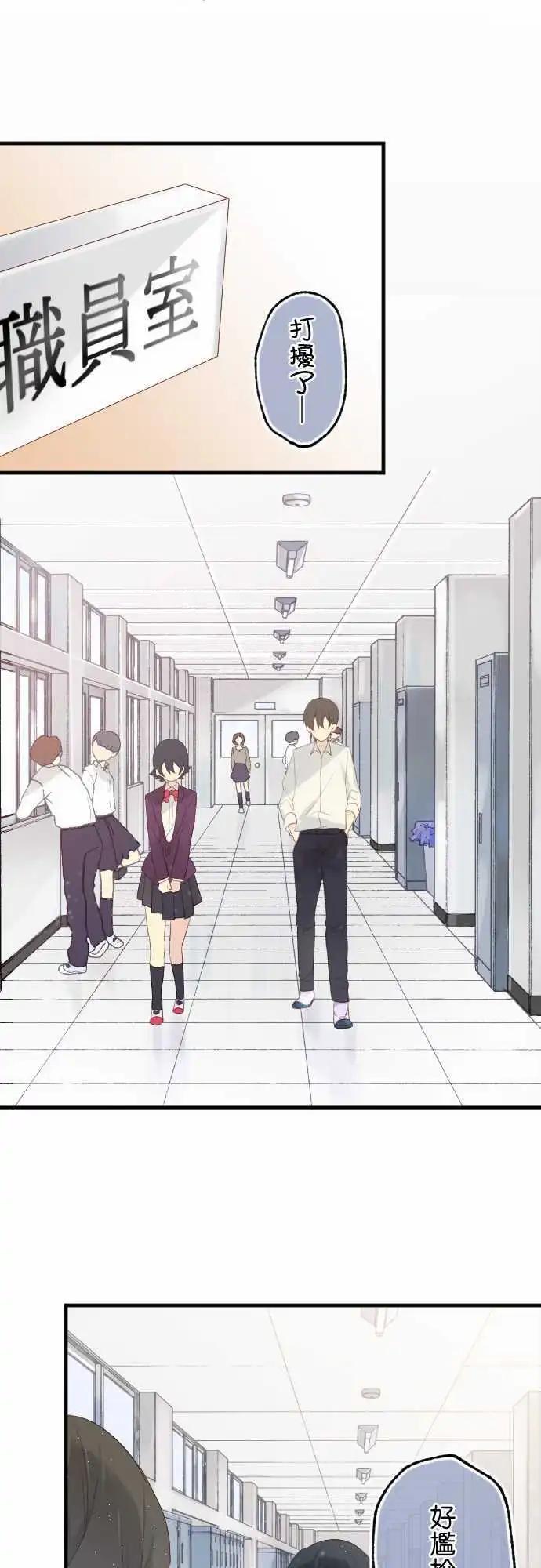 《恋爱天气晴》第21话 恋心 第16页