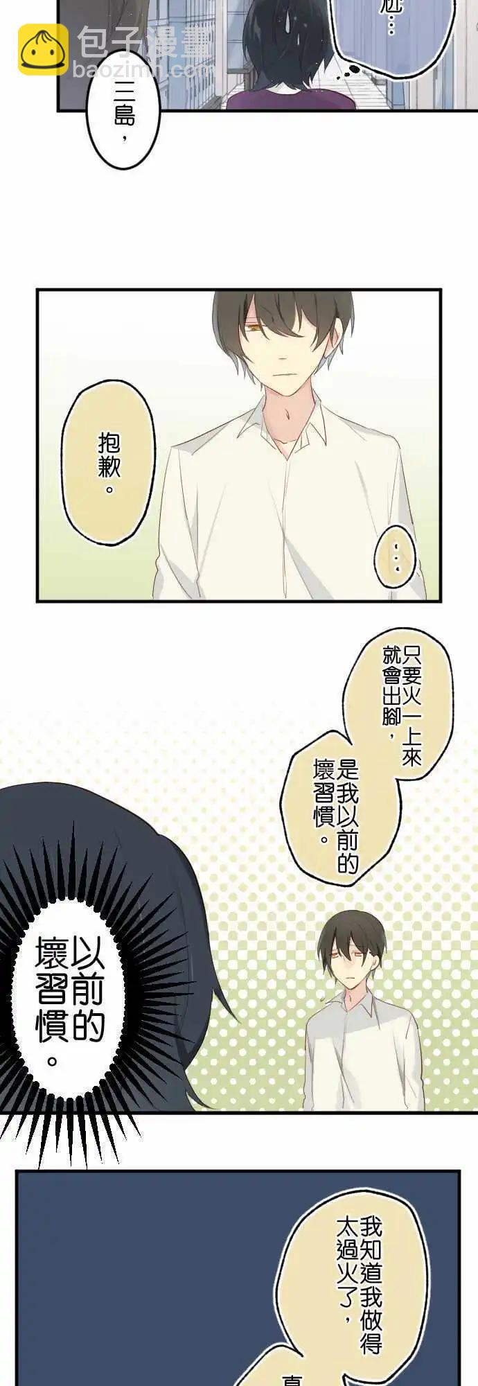 《恋爱天气晴》第21话 恋心 第17页