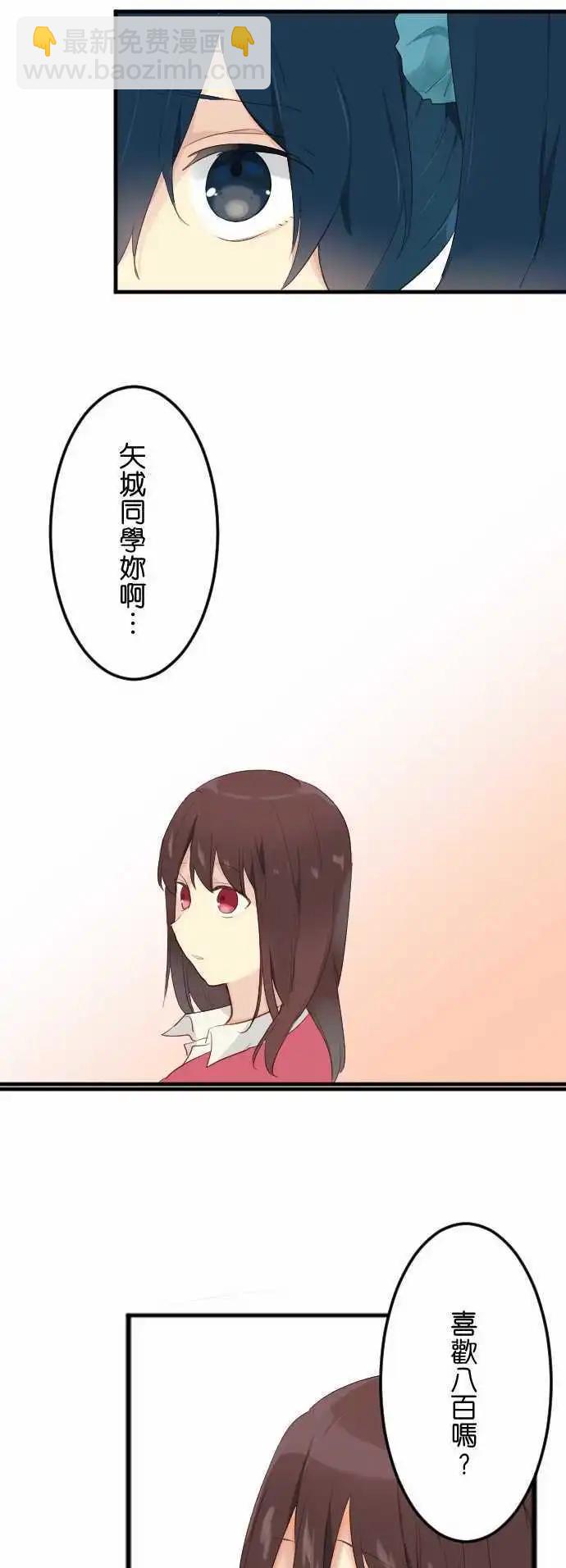 《恋爱天气晴》第21话 恋心 第19页