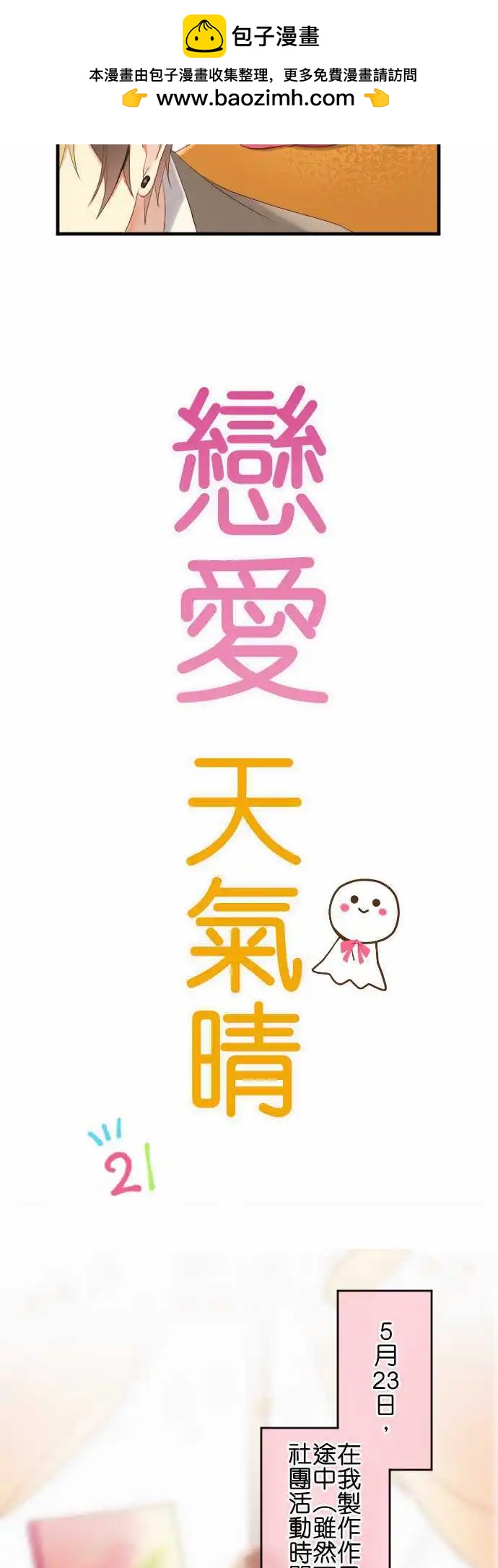 《恋爱天气晴》第21话 恋心 第2页