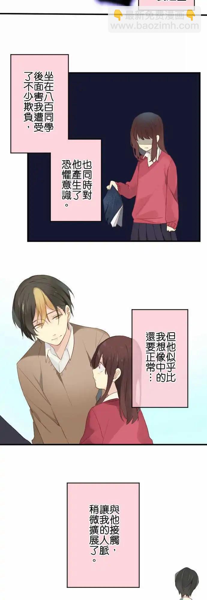 《恋爱天气晴》第21话 恋心 第4页