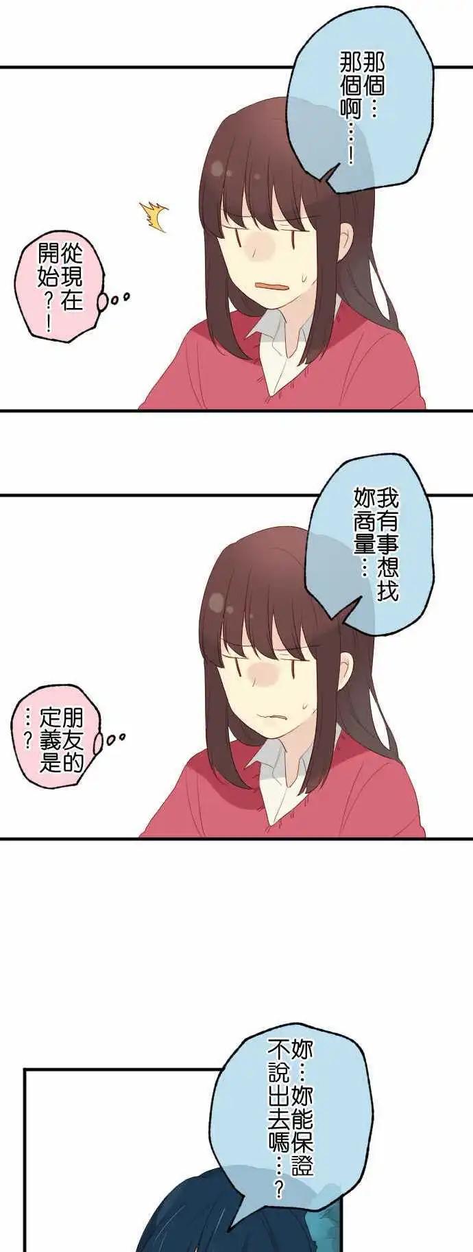 《恋爱天气晴》第21话 恋心 第7页