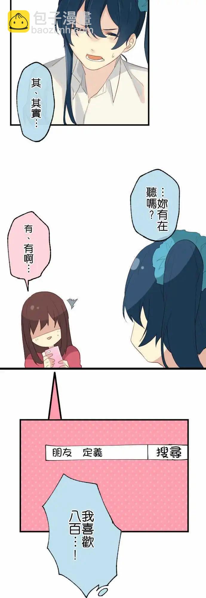《恋爱天气晴》第21话 恋心 第8页