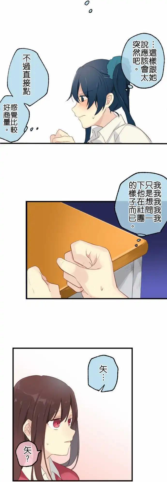 《恋爱天气晴》第21话 恋心 第9页