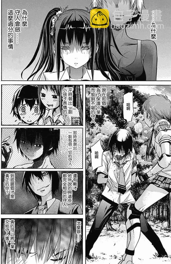 《枪幸运草》第04回 第12页