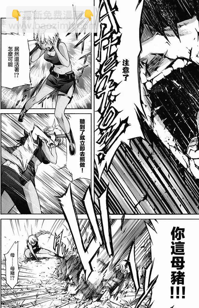 《枪幸运草》第04回 第20页