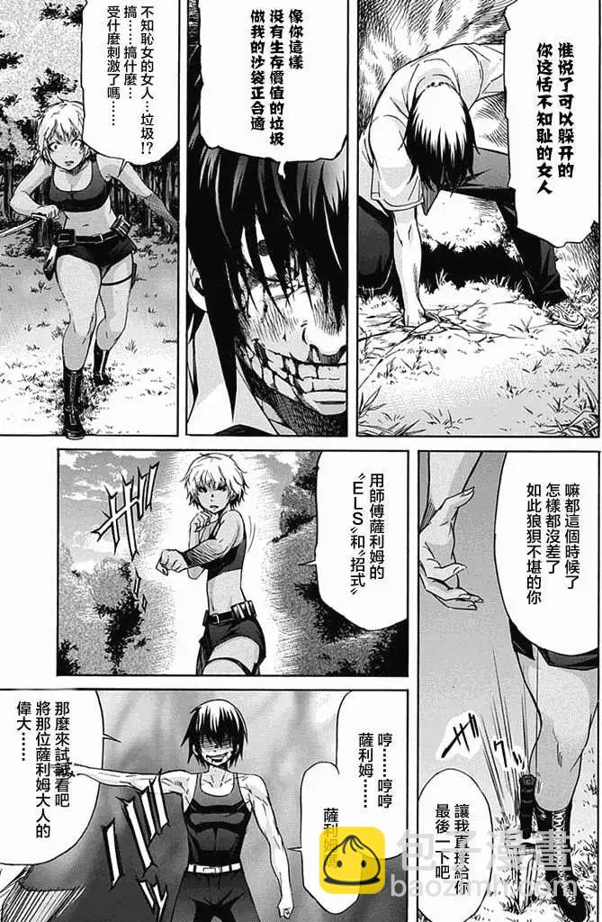 《枪幸运草》第04回 第21页