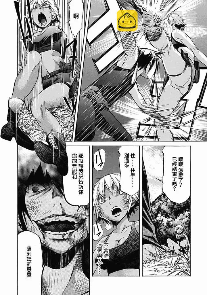 《枪幸运草》第04回 第26页