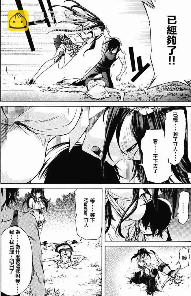 《枪幸运草》第04回 第30页