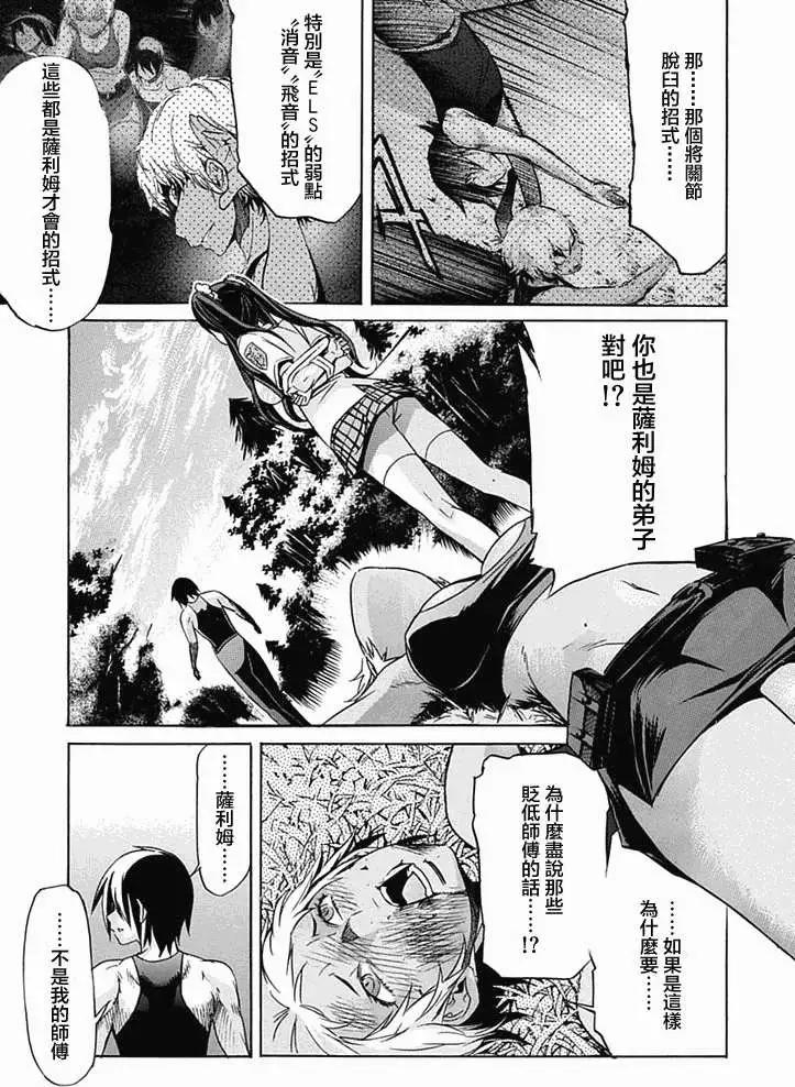 《枪幸运草》第04回 第31页