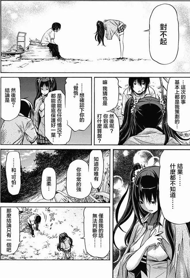 《枪幸运草》第04回 第36页
