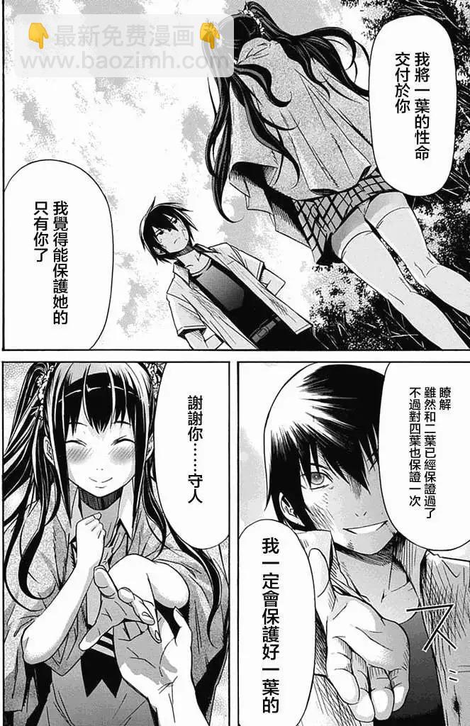 《枪幸运草》第04回 第38页