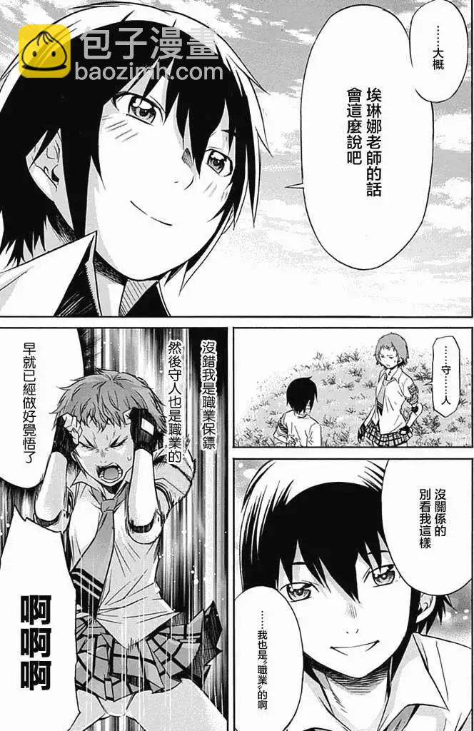 《枪幸运草》第04回 第3页