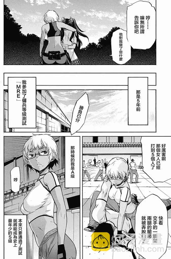 《枪幸运草》第04回 第6页