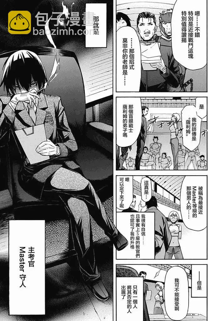 《枪幸运草》第04回 第7页